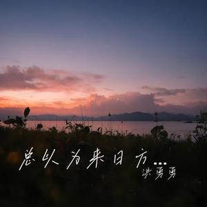 半生梦 (Cover 半吨兄弟)