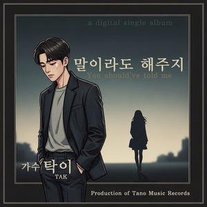 말이라도 해주지