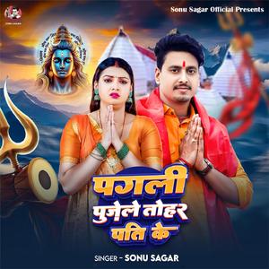 Tohara Pati Ke Pujele