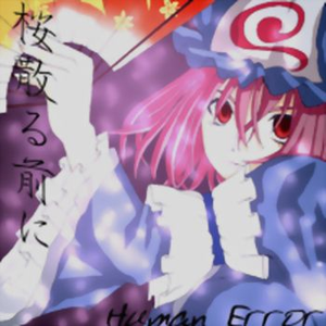 Eternal Lives　~ 永夜