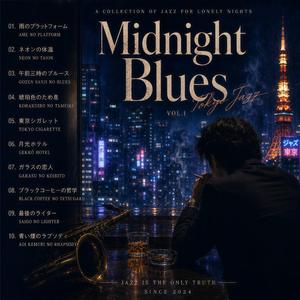 青い煙のラプソディ