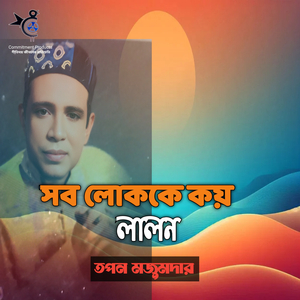 Shob Loke Koy Lalon