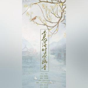 杏花落时茶幽香（女生版）