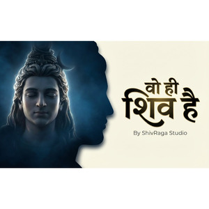 वो ही शिव है