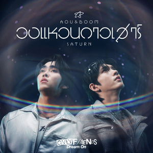 วงแหวนดาวเสาร์ (Saturn) [เพลงประกอบซีรีส์ "Only Friends : Dream On"]