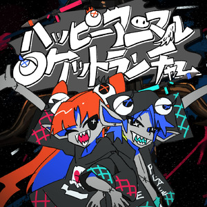 ハッピーアニマルロケットランチャー