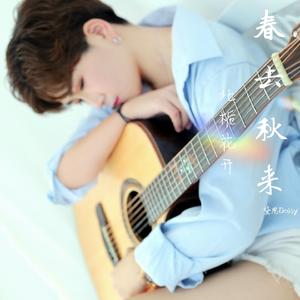 春去秋来，北栀花开