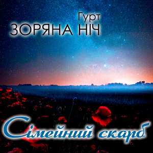 Сімейний скарб