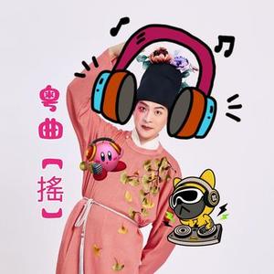 帝女花 (DJ版)