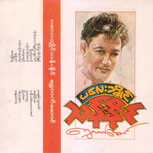 Tit Moe Thit Lay Thaw A Khar