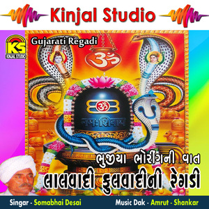 Bhujiya Bhoringni Vaat, Pt. 01