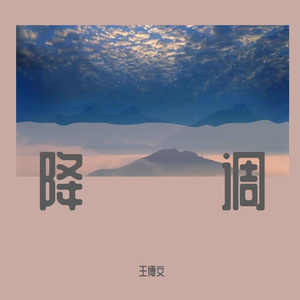 A-Mac-beautiful girls（王博文 remix）