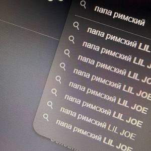 папа римский