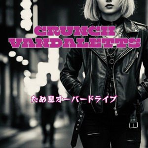 ため息オーバードライブ