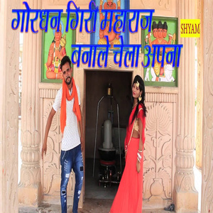 Govardhan Giri Maharaj Banale Chela Apna