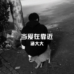 别总羡慕别人万丈光芒 (DJ版)