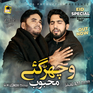 Wichar Gaye Mehboob - Eid Special Kalam - Q M Usman Ghani - Sajid Aziz Qadri
