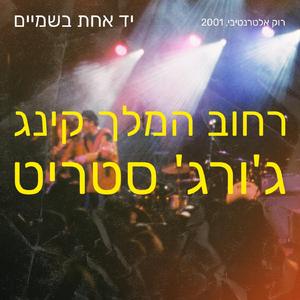 אני מאמין בך