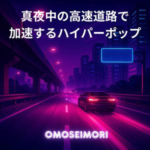 240km/hのラブレター