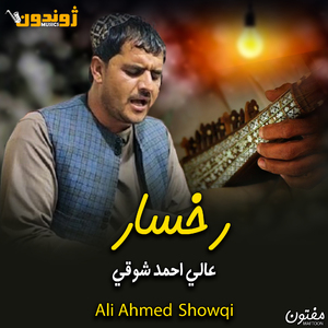 Shaisto Chi
