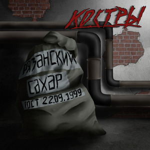 Рязанский сахар