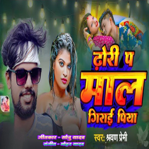Dhori Pa Maal Giraai Piya