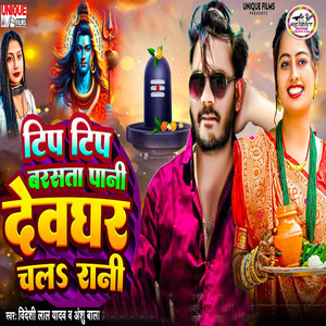 Tip Tip Barasata Pani Dewghar Chala Rani