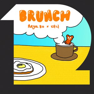 브런치(Brunch) (Inst.)