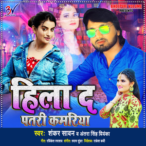 Hila Da Patri Kamariya