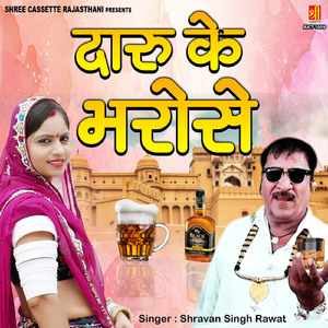 Mahare Dagliya Khuon Chale Re