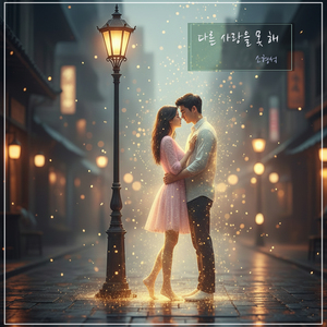 썸 타는 여자 썸 타는 남자
