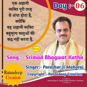 Srimad Bhagwat Katha 106