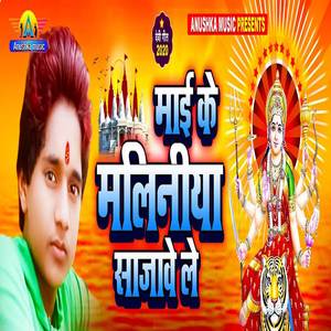 Mai Ke Maliniya Sajawe Le