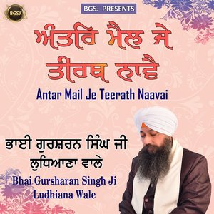 Anter Mail Je Tirath Nave