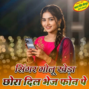 Chora Dil Bhej Phone Pe