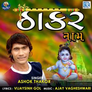 Thakar Naam