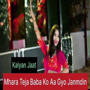 Mhara Teja Baba Ko Aa Gyo Janmdin