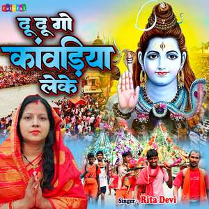 Du Du Go Kawariya Leke