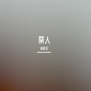 立体声-失去您，想念您！-失去您，想念您！