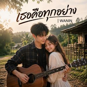เธอคือทุกอย่าง