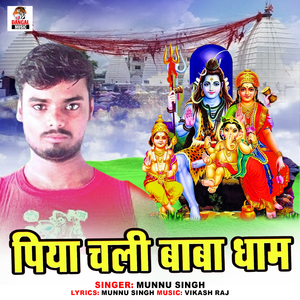 Piya Chali Baba Dham