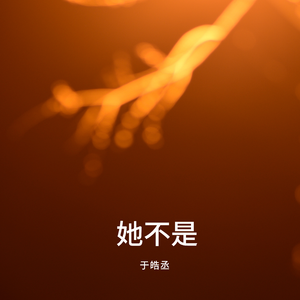 像花儿一样的姑娘