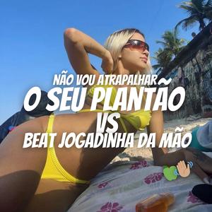 NÃO VOU ATRAPALHAR O SEU PLANTÃO VS BEAT JOGADINHA DA MÃO (feat. Mc Morena)