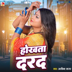 Hokhata Darad (Bhojpuri)