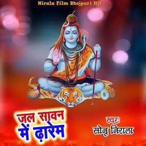 Jal Sawan Me Dharem