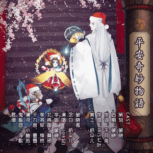 平安奇妙物语（Cover 泠鸢yousa）