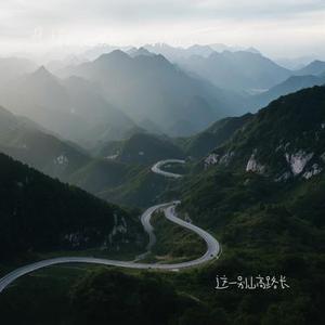 这一别山高路长