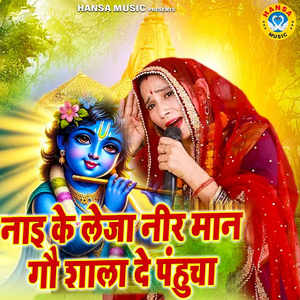 Nai Ke Leja Nir Maan Gao Shala De Pahuncha