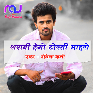 Sarabi Hago Dosti Mharo (MeenaWati)