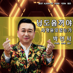 님도올꺼야 (MR)